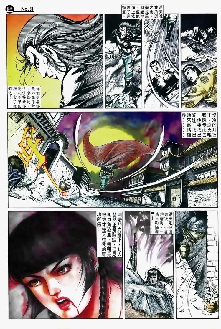 舊著醉拳 - 第504卷 - 1