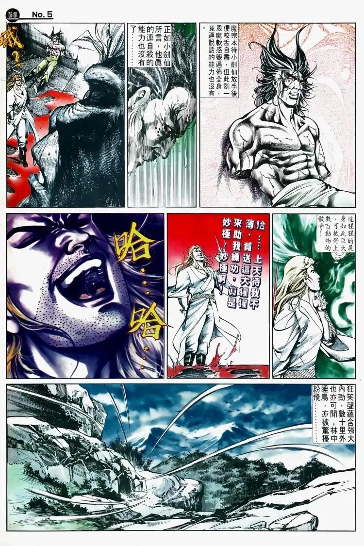 舊著醉拳 - 第504卷 - 5