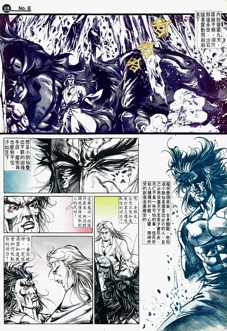 舊著醉拳 - 第504卷 - 6