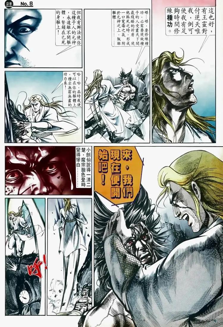 舊著醉拳 - 第504卷 - 2
