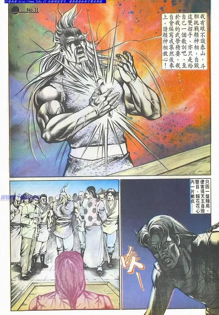 舊著醉拳 - 第509卷 - 4