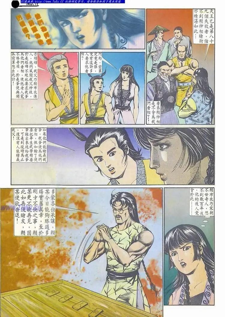 舊著醉拳 - 第509卷 - 5
