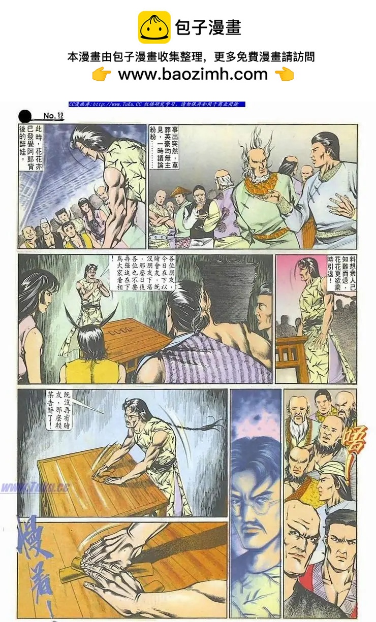 舊著醉拳 - 第509卷 - 6