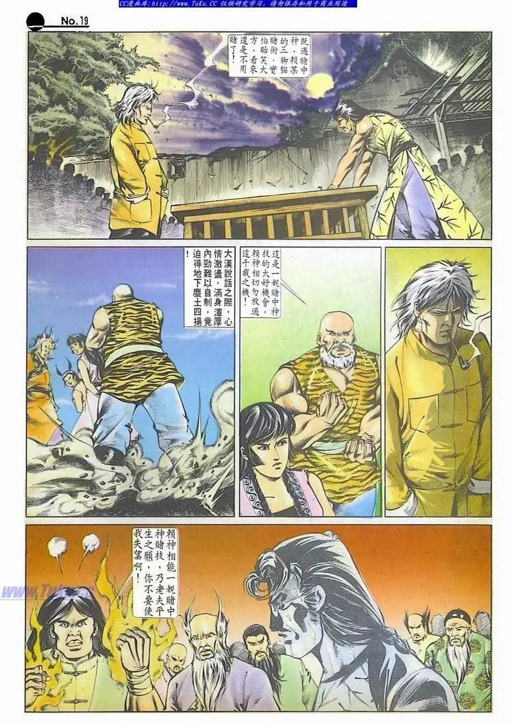 舊著醉拳 - 第509卷 - 1