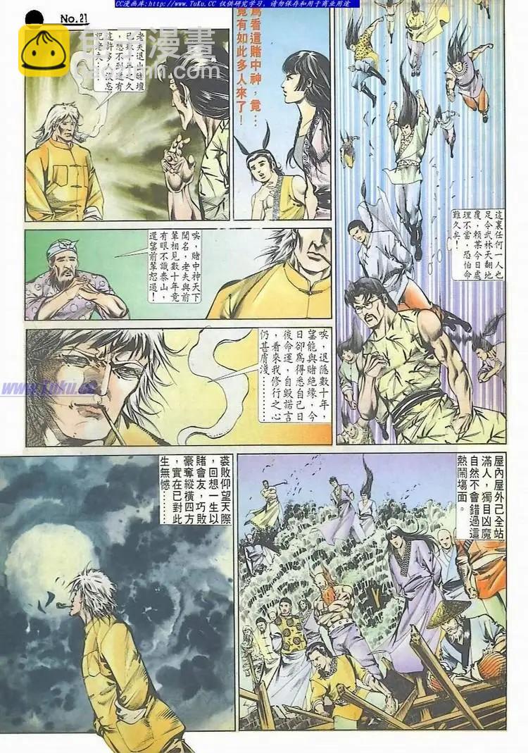 舊著醉拳 - 第509卷 - 3