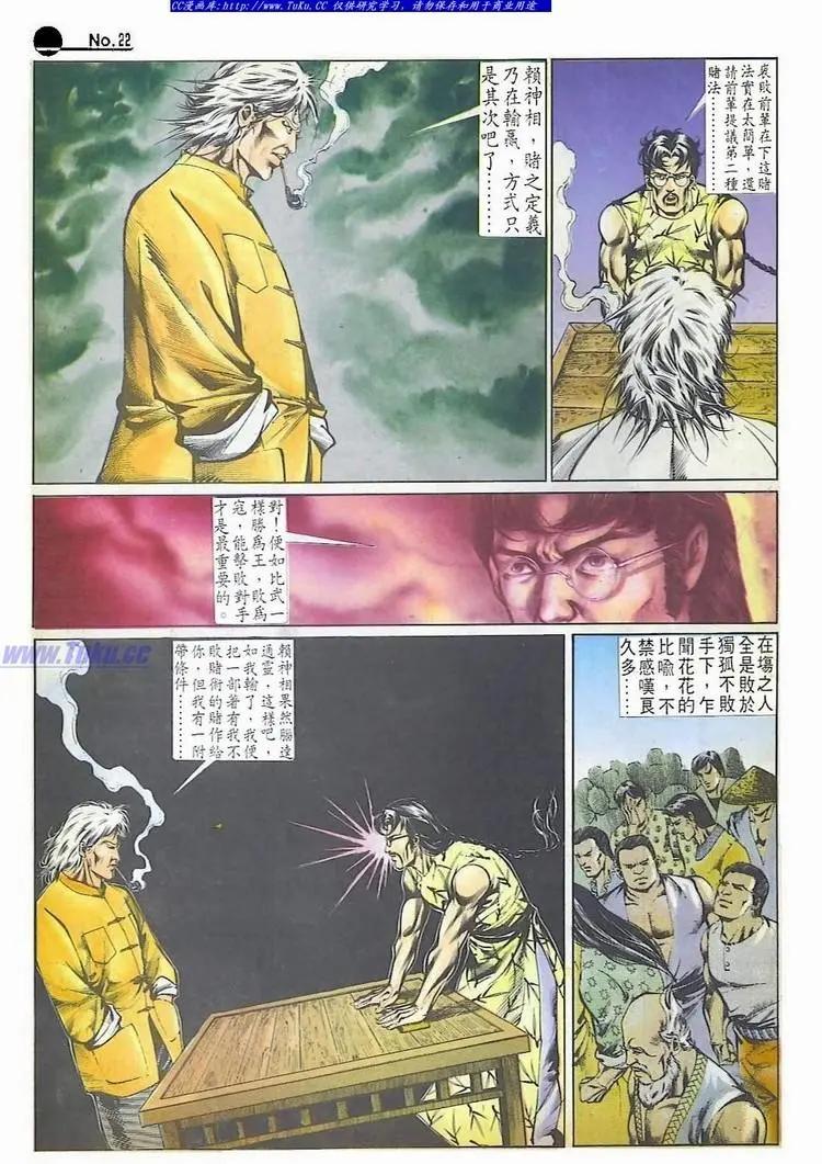 舊著醉拳 - 第509卷 - 4
