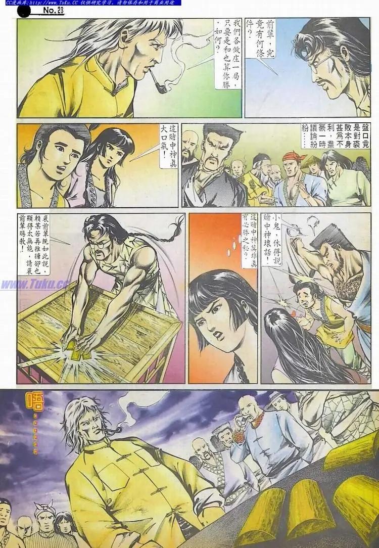 舊著醉拳 - 第509卷 - 5