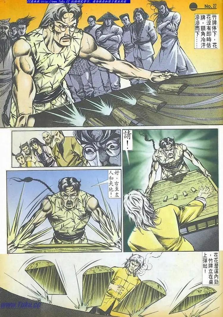 舊著醉拳 - 第509卷 - 3