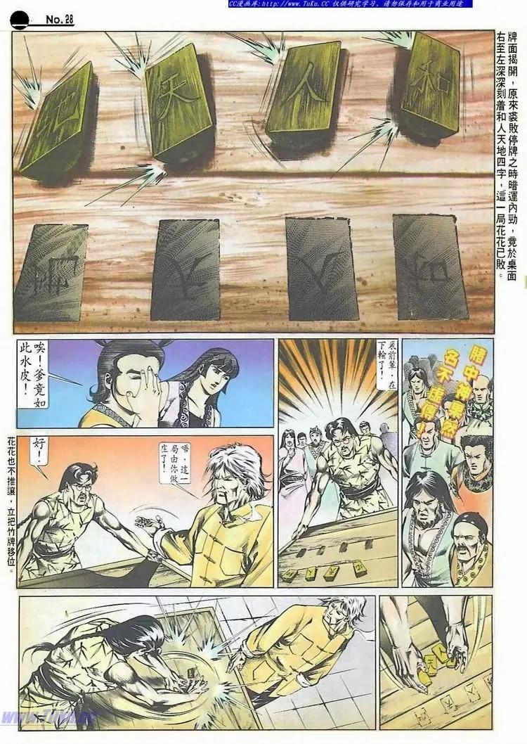 舊著醉拳 - 第509卷 - 4