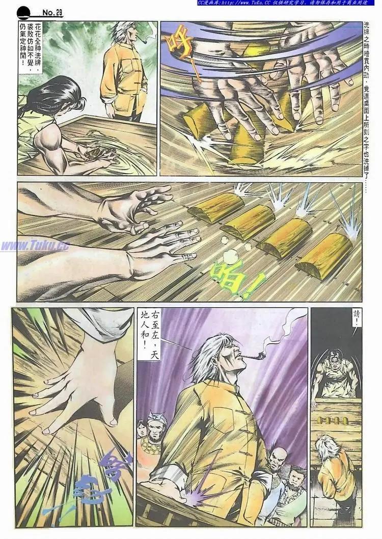 舊著醉拳 - 第509卷 - 5
