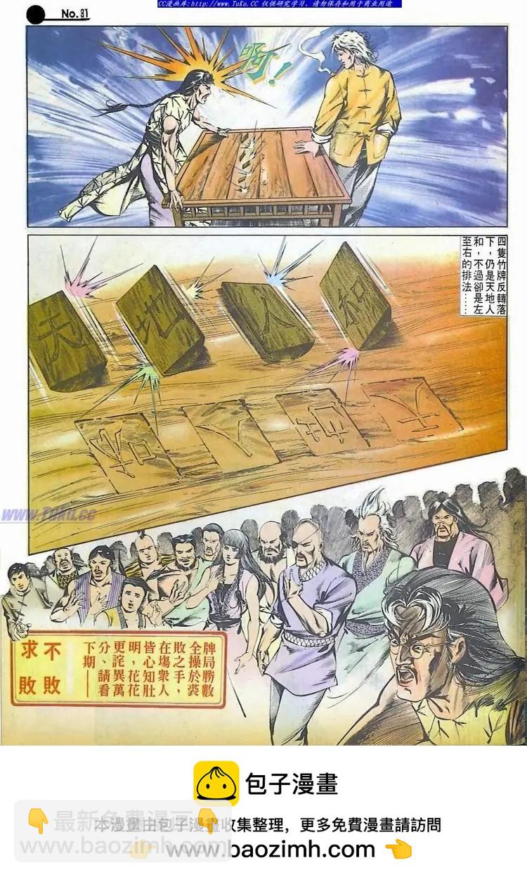 舊著醉拳 - 第509卷 - 1