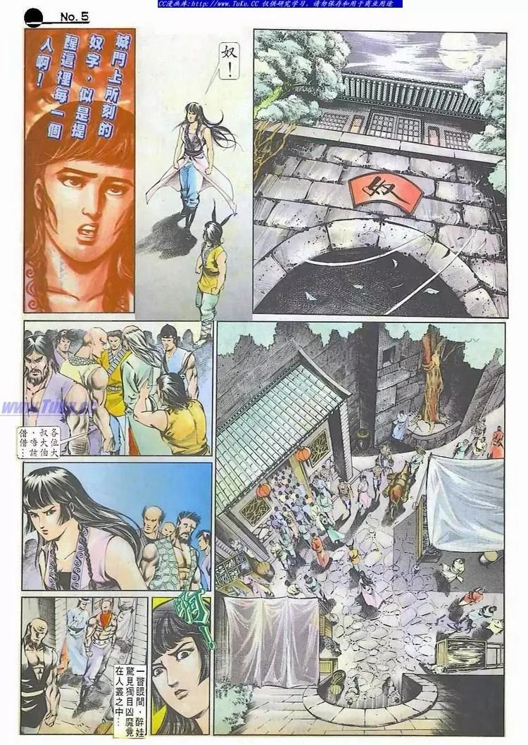 舊著醉拳 - 第509卷 - 5