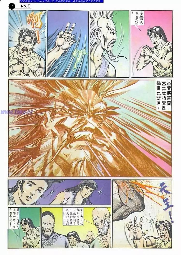 舊著醉拳 - 第509卷 - 3
