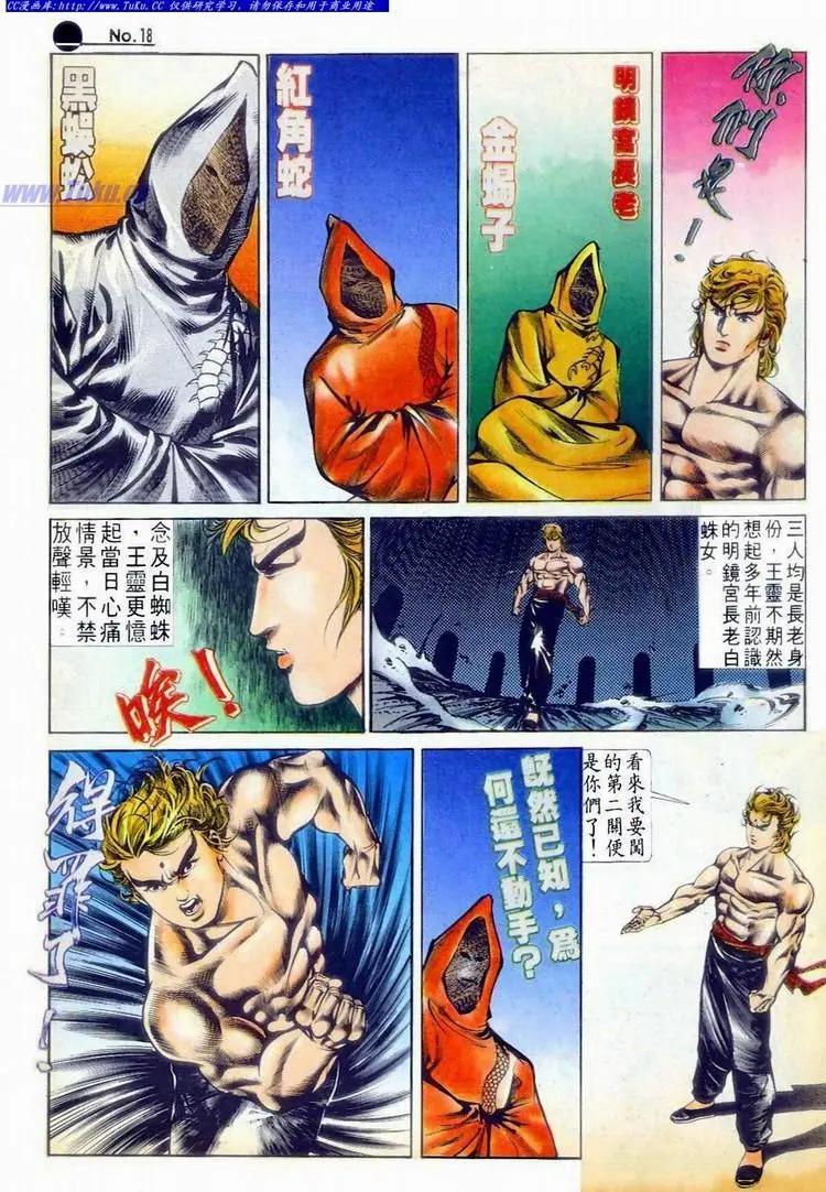 舊著醉拳 - 第519卷 - 6