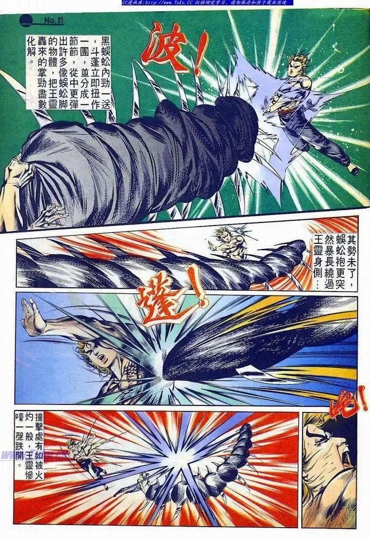舊著醉拳 - 第519卷 - 3