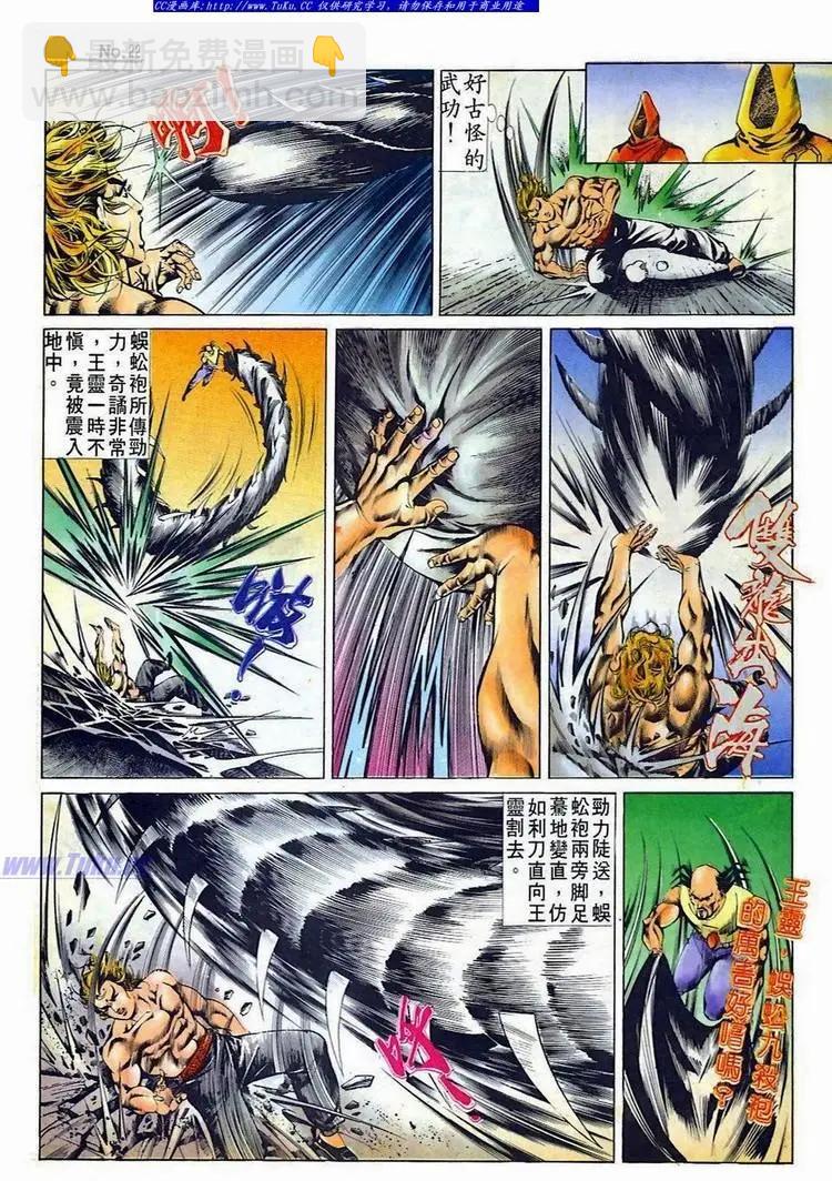 舊著醉拳 - 第519卷 - 4