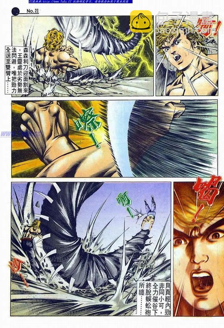 舊著醉拳 - 第519卷 - 5