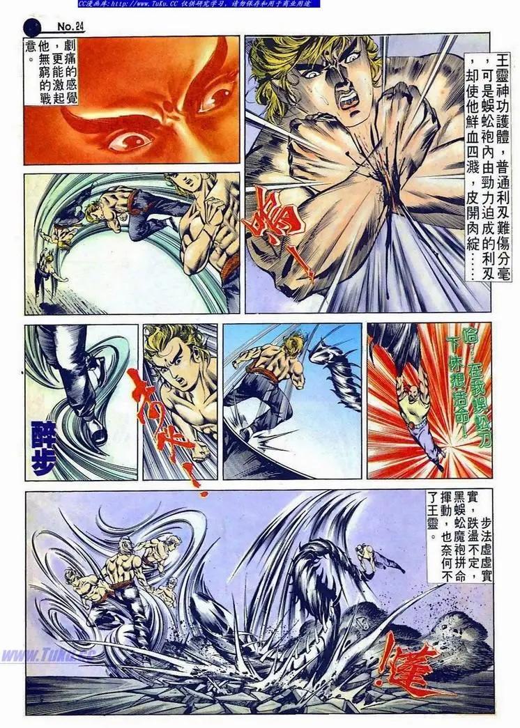 舊著醉拳 - 第519卷 - 6