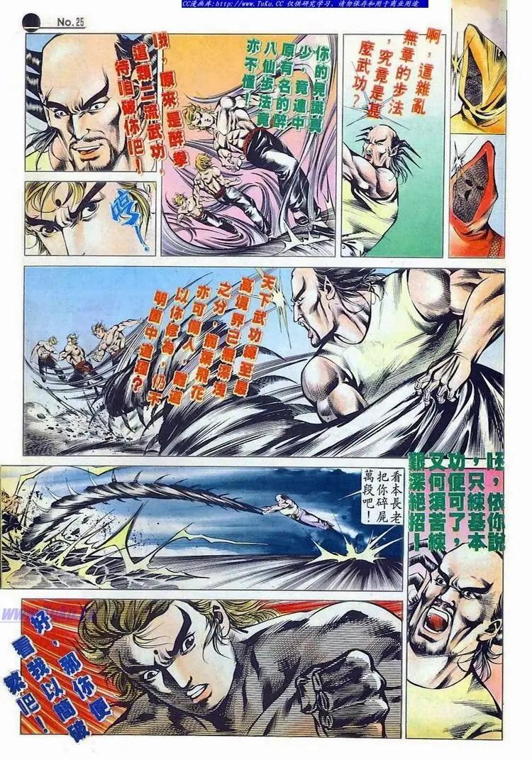 舊著醉拳 - 第519卷 - 1
