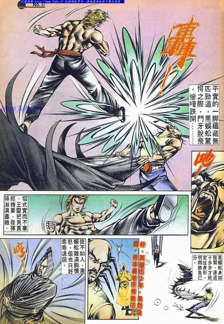 舊著醉拳 - 第519卷 - 3