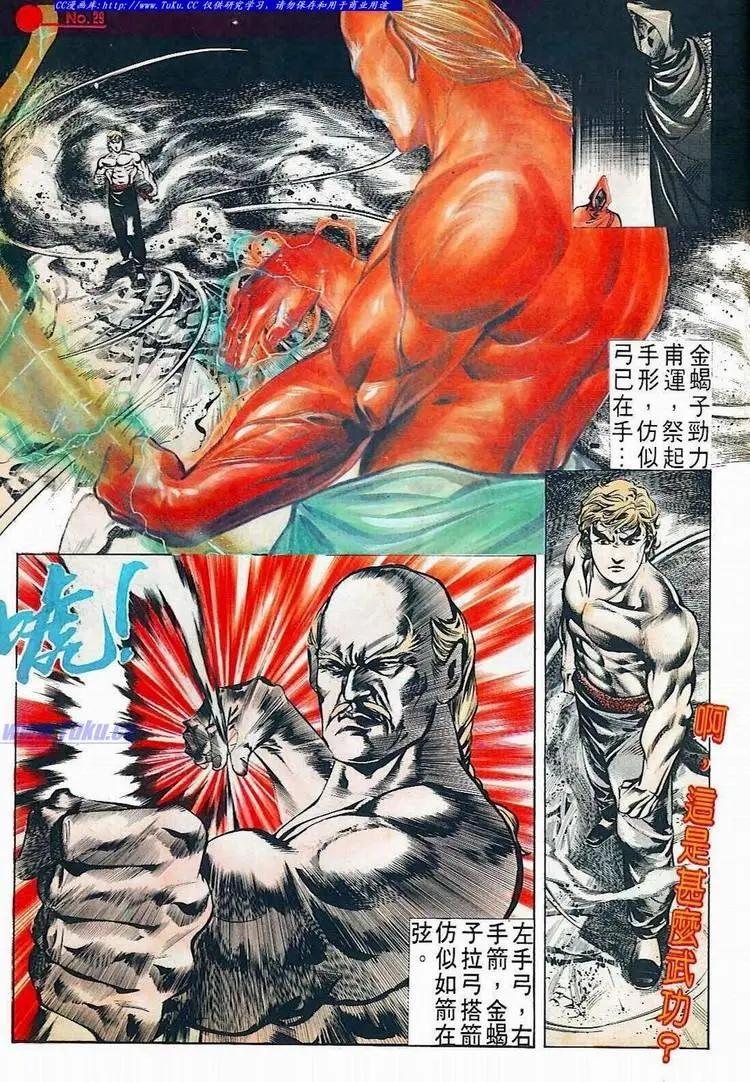 舊著醉拳 - 第519卷 - 5