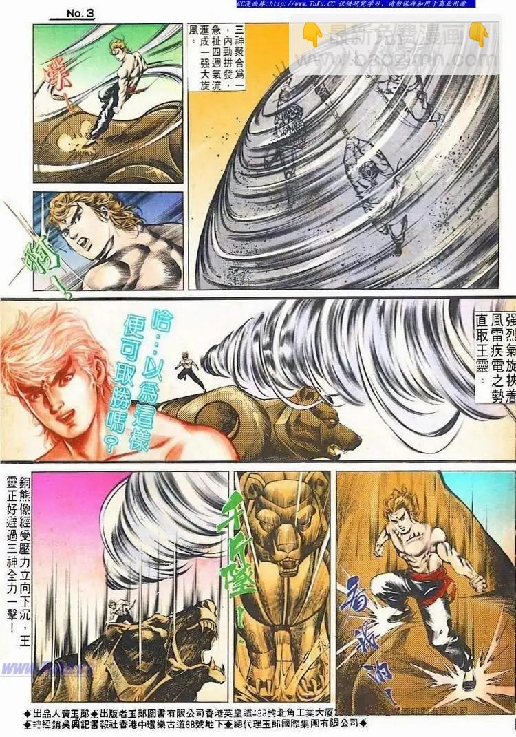 舊著醉拳 - 第519卷 - 3