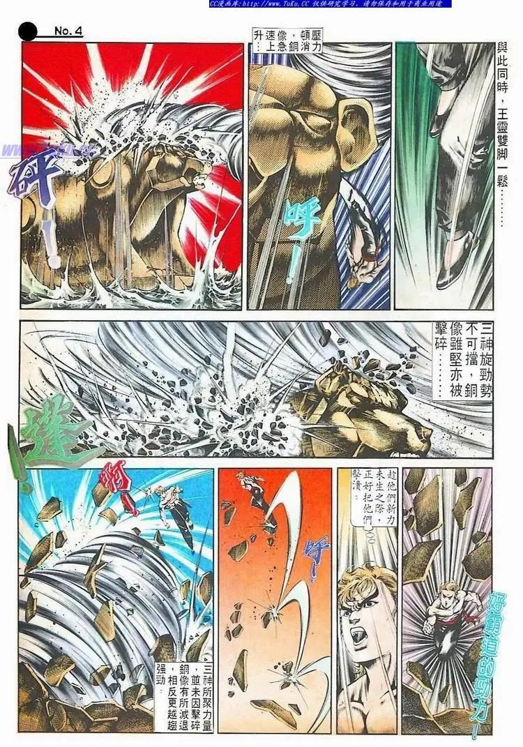 舊著醉拳 - 第519卷 - 4