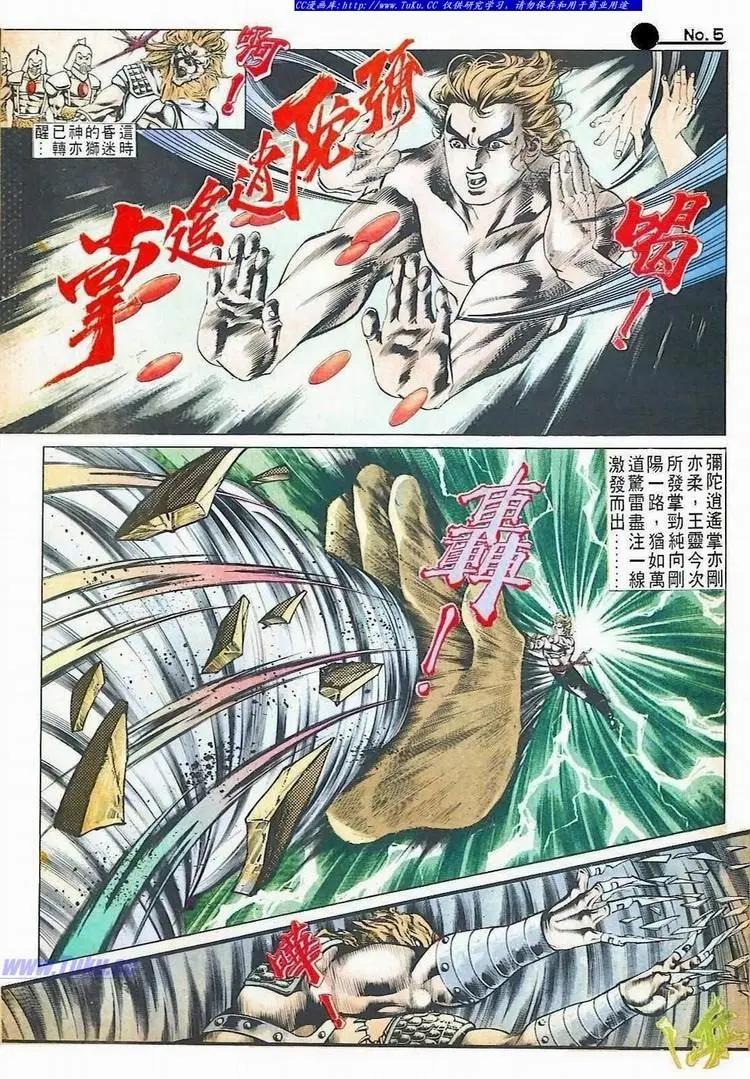 舊著醉拳 - 第519卷 - 5