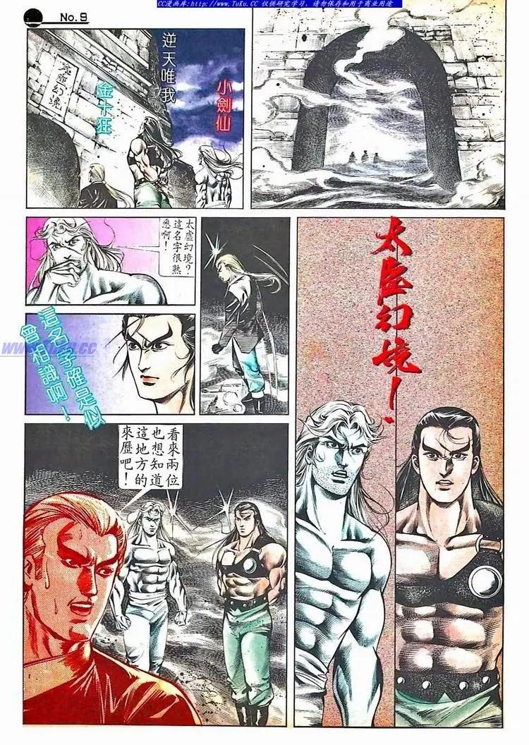 舊著醉拳 - 第519卷 - 3