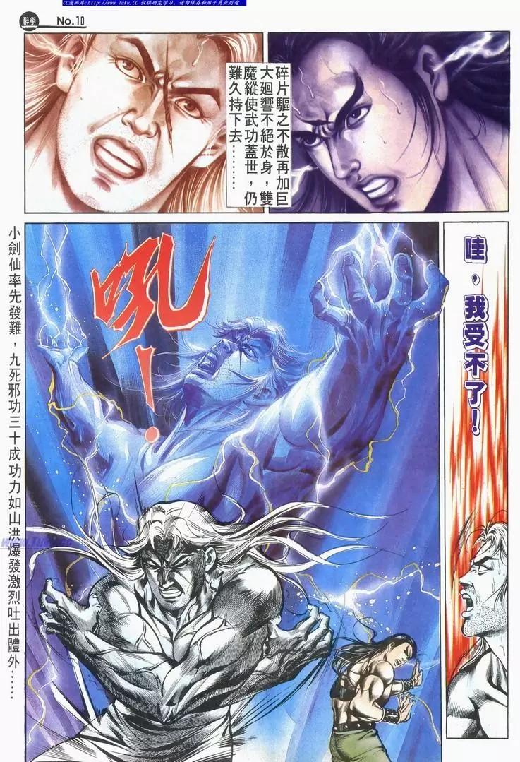 舊著醉拳 - 第523卷 - 4