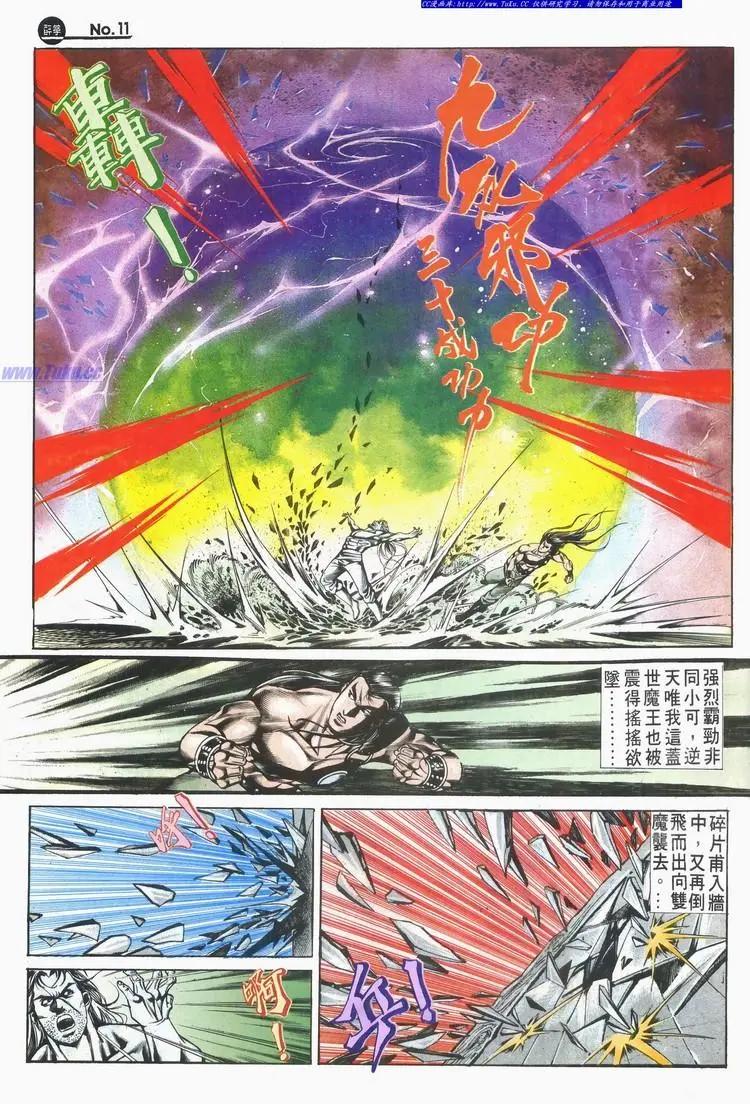 舊著醉拳 - 第523卷 - 5