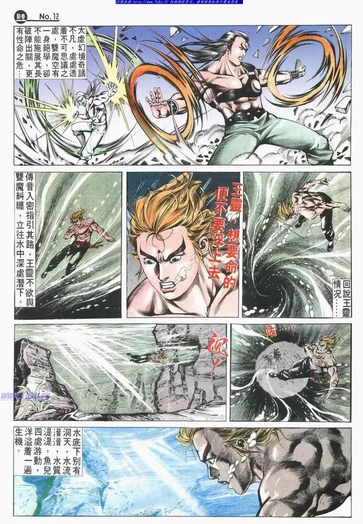 舊著醉拳 - 第523卷 - 6