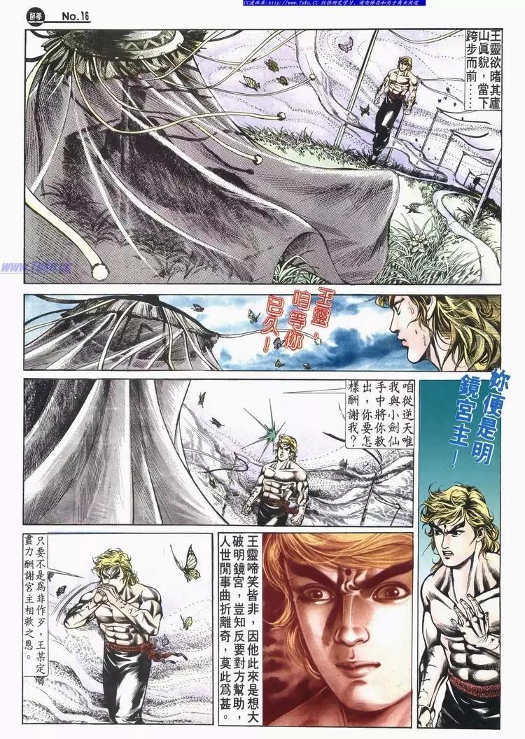 舊著醉拳 - 第523卷 - 4