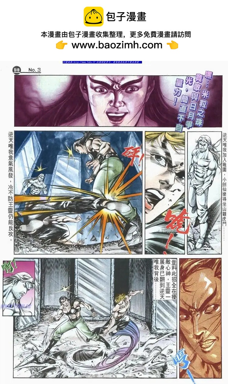舊著醉拳 - 第523卷 - 3