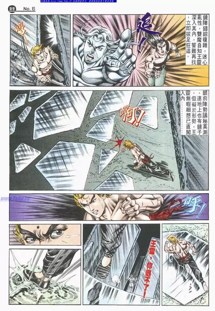 舊著醉拳 - 第523卷 - 6