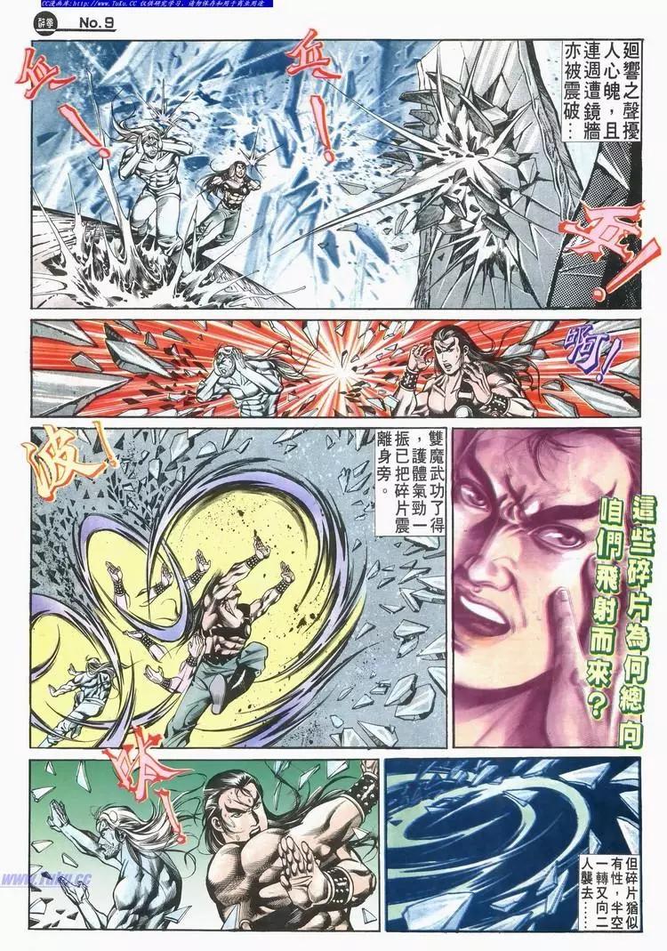 舊著醉拳 - 第523卷 - 3