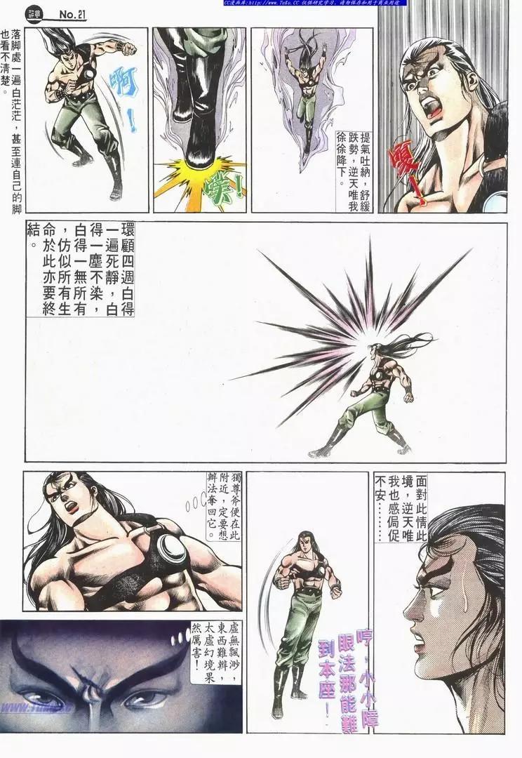 舊著醉拳 - 第525卷 - 3