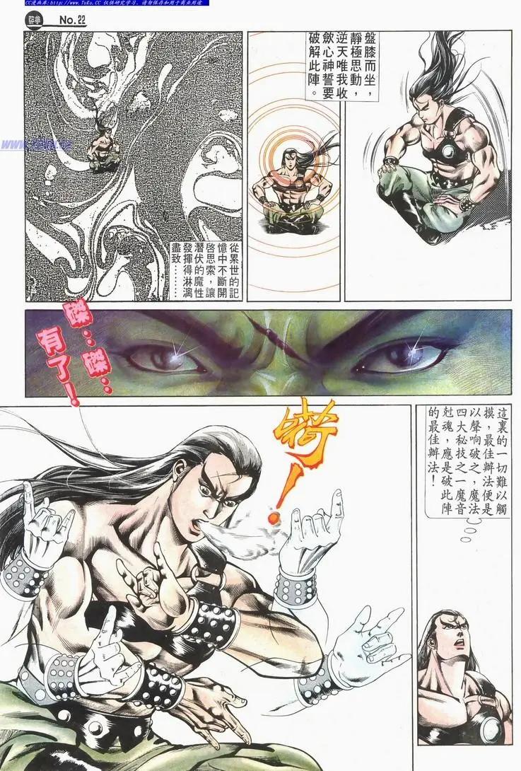 舊著醉拳 - 第525卷 - 4