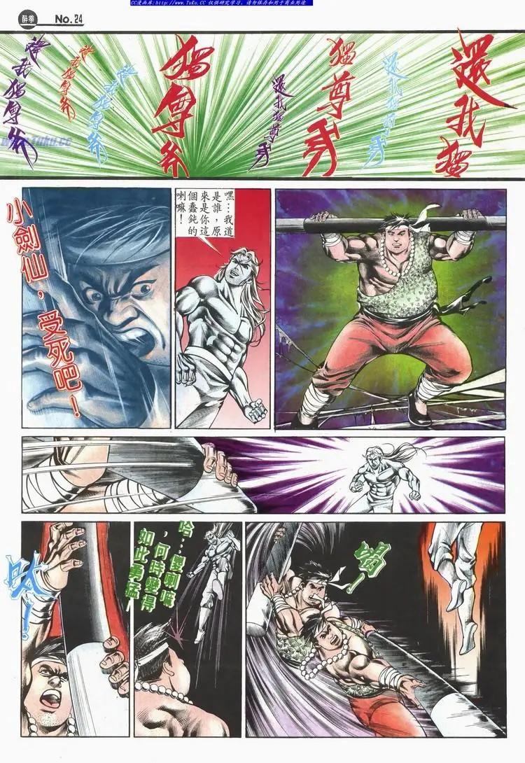 舊著醉拳 - 第525卷 - 6