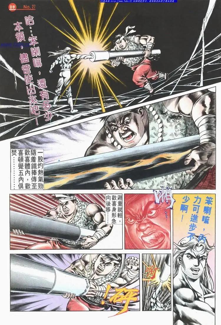 舊著醉拳 - 第525卷 - 3