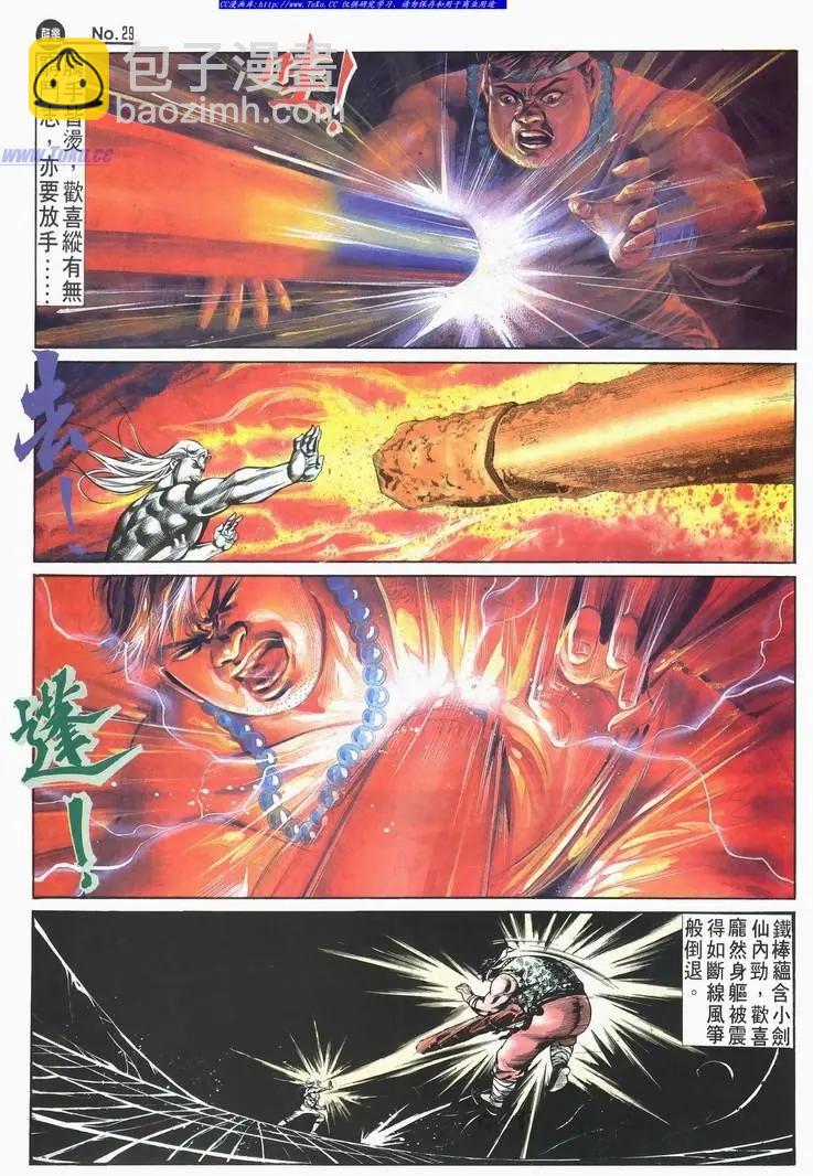 舊著醉拳 - 第525卷 - 5