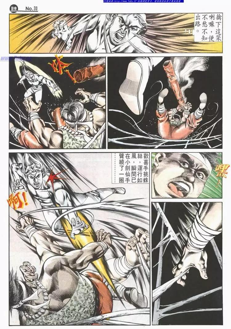 舊著醉拳 - 第525卷 - 6