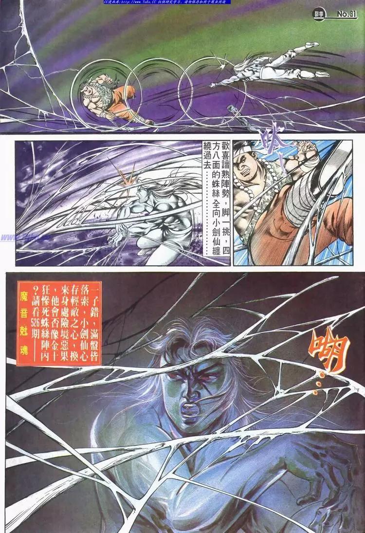 舊著醉拳 - 第525卷 - 1