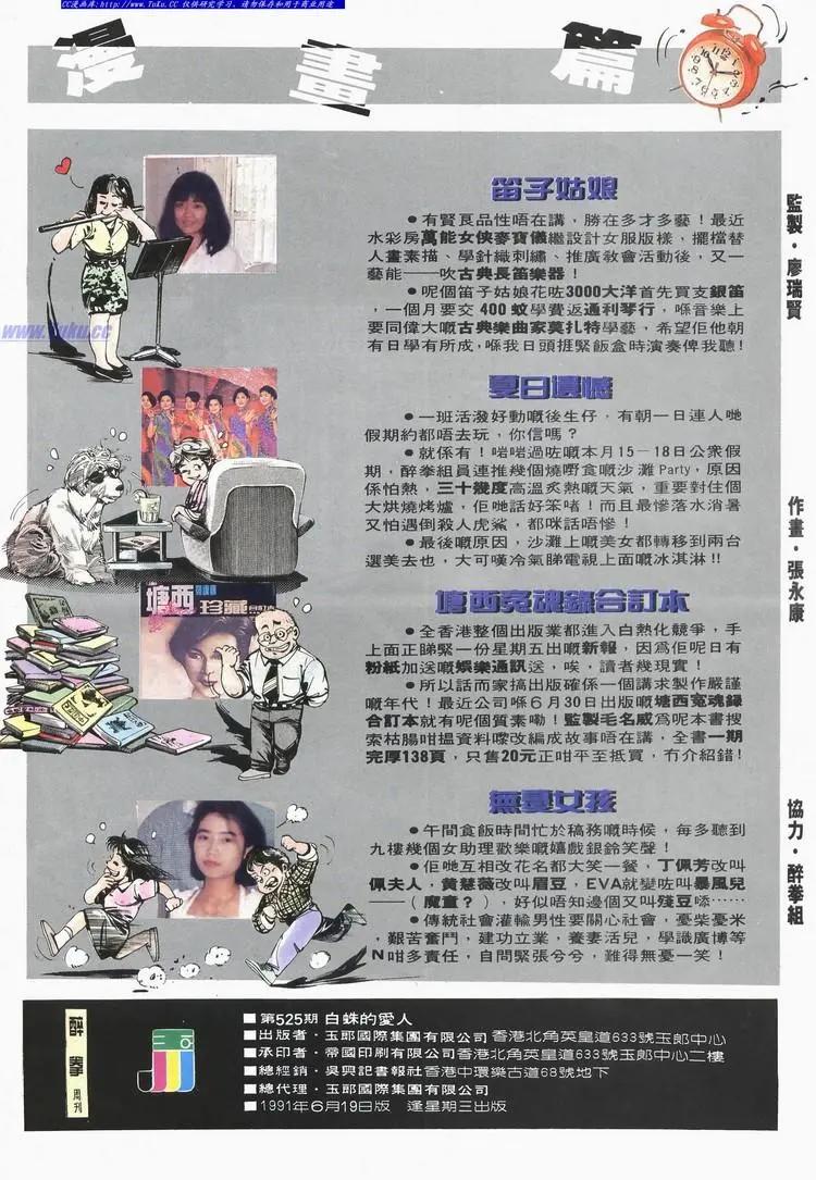 舊著醉拳 - 第525卷 - 2