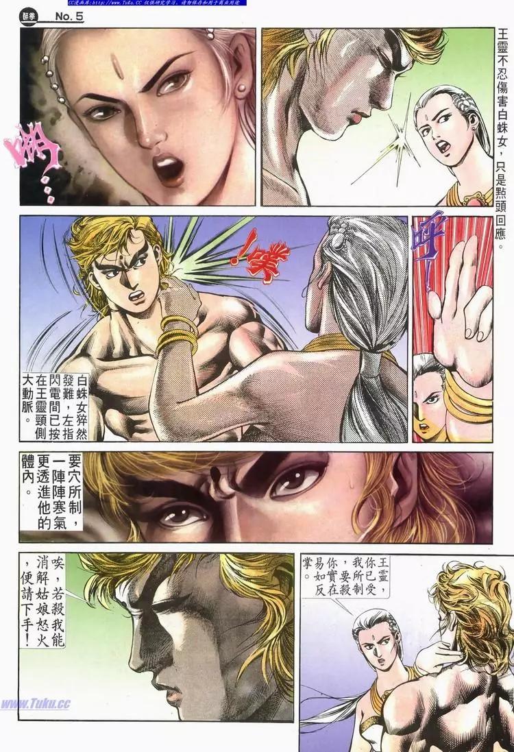 舊著醉拳 - 第525卷 - 5