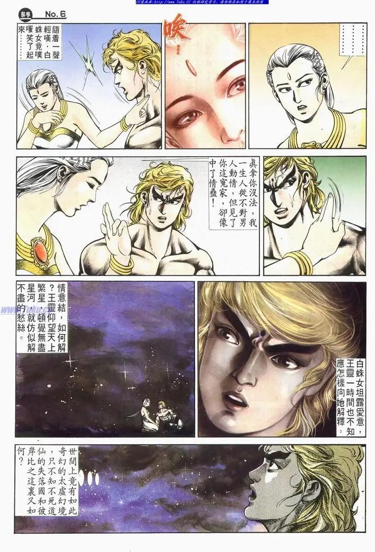 舊著醉拳 - 第525卷 - 6