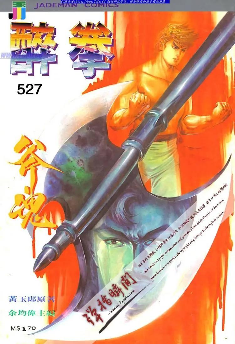 舊著醉拳 - 第527卷 - 1