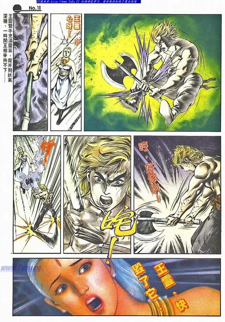 舊著醉拳 - 第527卷 - 4