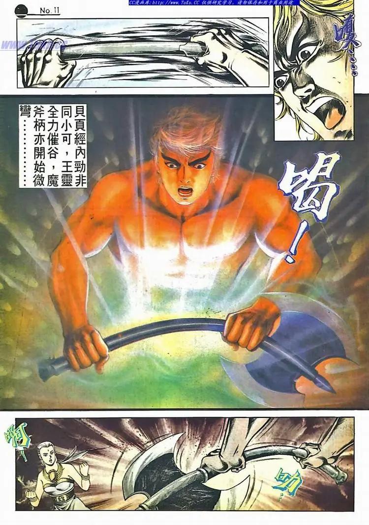 舊著醉拳 - 第527卷 - 5