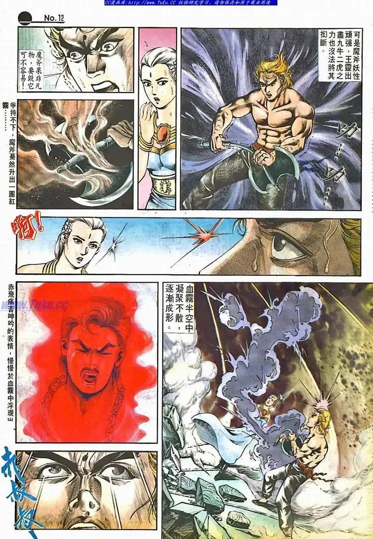 舊著醉拳 - 第527卷 - 6